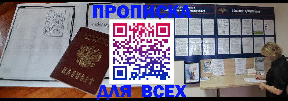 прописка поиск в Красногорске