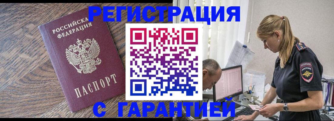 прописка для работы в Красногорске