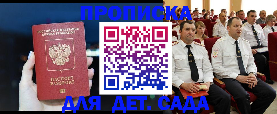 где прописаться в Красногорске