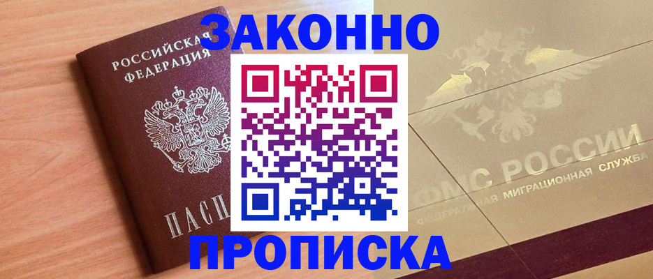 временная регистрация поиск в Красногорске