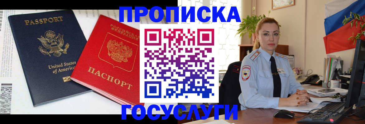прописка паспорт в Красногорске