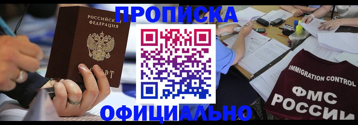 прописка гарантия в Красногорске